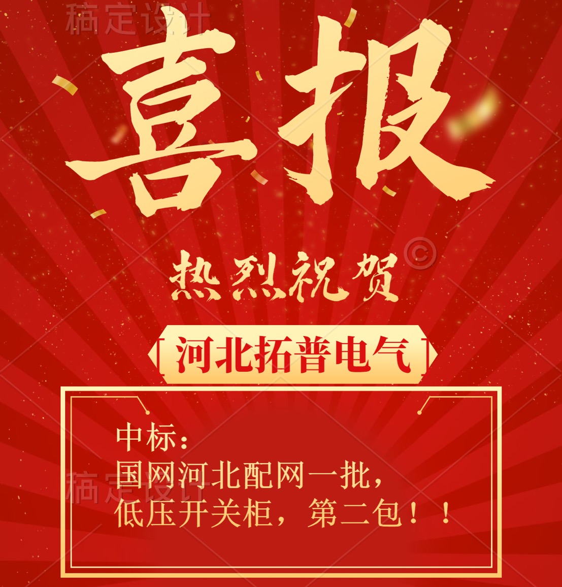 1621383736121005.jpg 喜報1.jpg